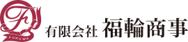福輪商事